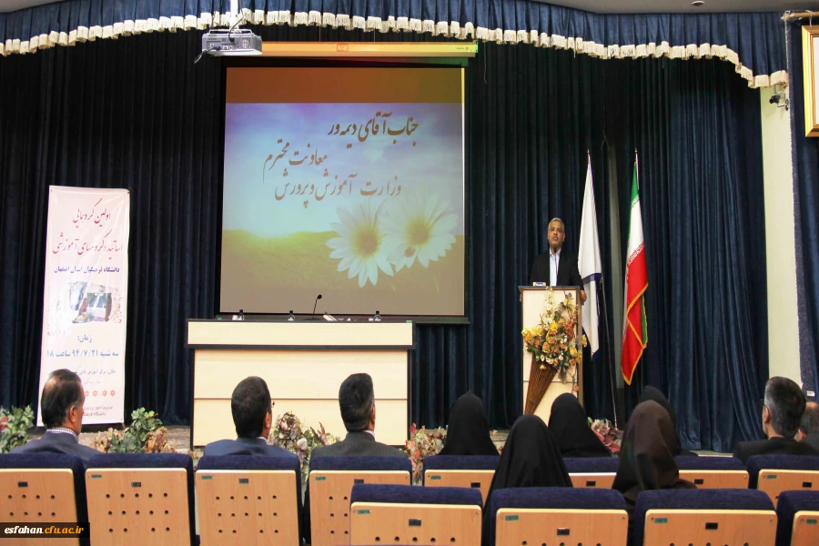 مهندس دیمه ور در در مراسم گردهمایی اساتید و گروه های آموزشی پردیس ها و مراکز