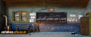 جشنواره استانی تولید محتوای الکترونیکی