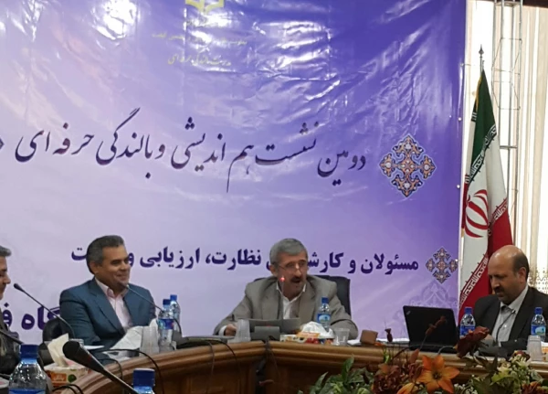 دومین نشست هم اندیشی و بالندگی حرفه ای