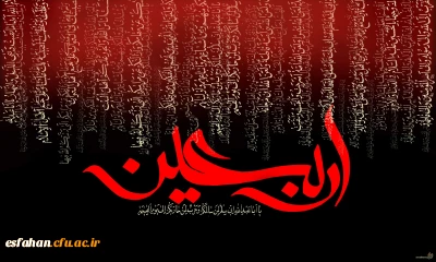 یا رب این کعبه مقصود تماشاگه کیست                       که مغیلان طریقش گل و نسرین من است