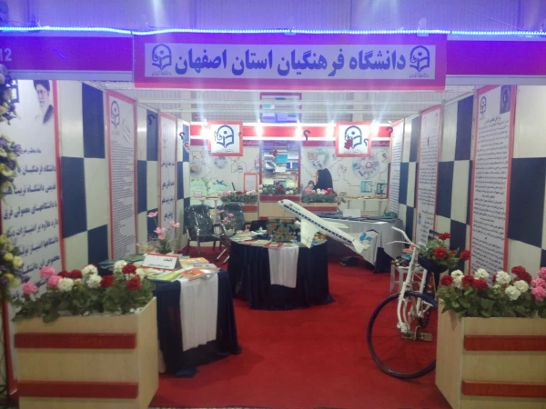 حضور دانشگاه فرهنگیان در یازدهمین نمایشگاه پژوهش و فناوری استان راست قامتان جاودانه تاریخ، پایتخت فرهنگی جهان اسلام (اصفهان)