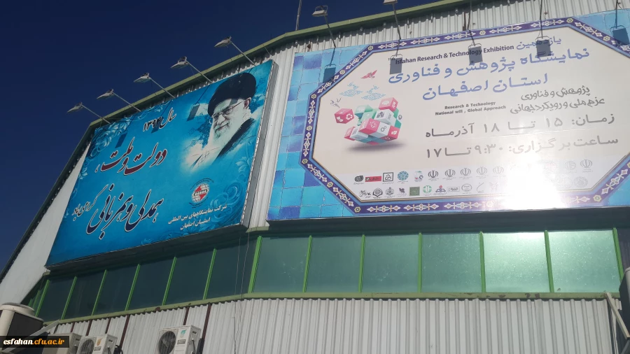 شرکت دانشگاه فرهنگیان در یازدهمین نمایشگاه پژوهش و فناوری