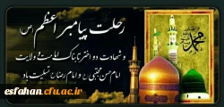 رحلت پیامبر اکرم(ص) و امام حسن مجتبی(ع) و آفتاب هشتم امامت
حضرت علی ابن موسی الرضا(ع) تسلیت باد