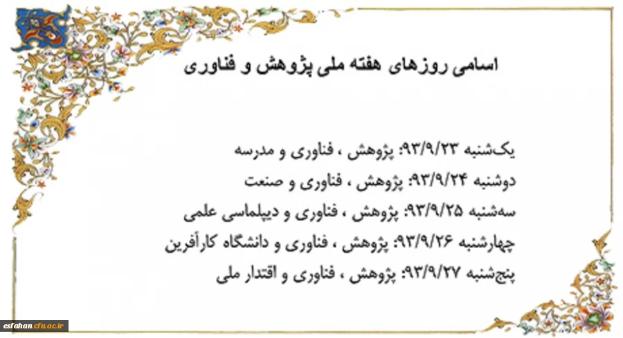 پژوهش و فناوری عزم ملی، رویکرد جهانی