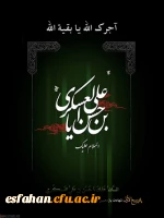 شهادت یازدهمین امام شیعیان تسلیت باد