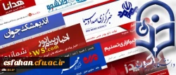 انعکاس خبری اجلاس استادان دانشگاه فرهنگیان در رسانه ها