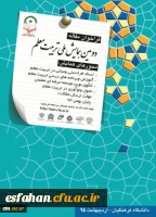 دومین همایش ملی تربیت معلم