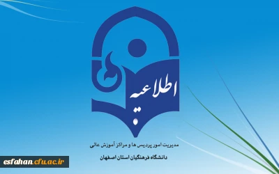 دوره آموزش نحوه کاربری سامانه یادگیری الکترونیکی دانشگاه فرهنگیان