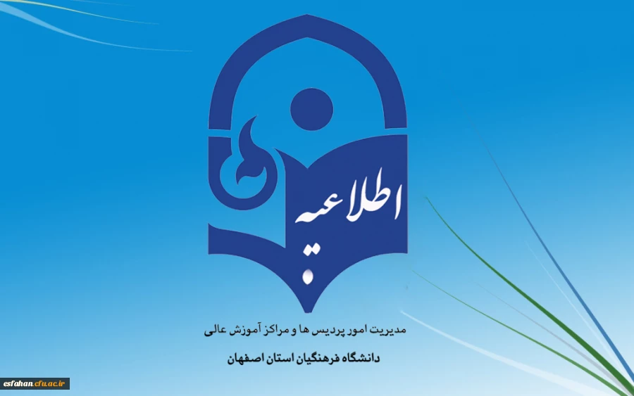 دوره آموزش نحوه کاربری سامانه یادگیری الکترونیکی دانشگاه فرهنگیان