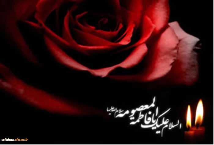 وفات فاطمه معصومه (س) تسلیت باد