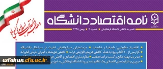 شماره جدید نشریه نامه اقتصاد منتشر شد