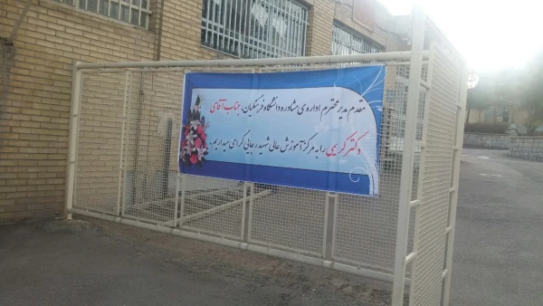 افتتاحیه کلینیک های مشاوره، سلامت و تغذیه در پردیس های دانشگاه فرهنگیان استان اصفهان