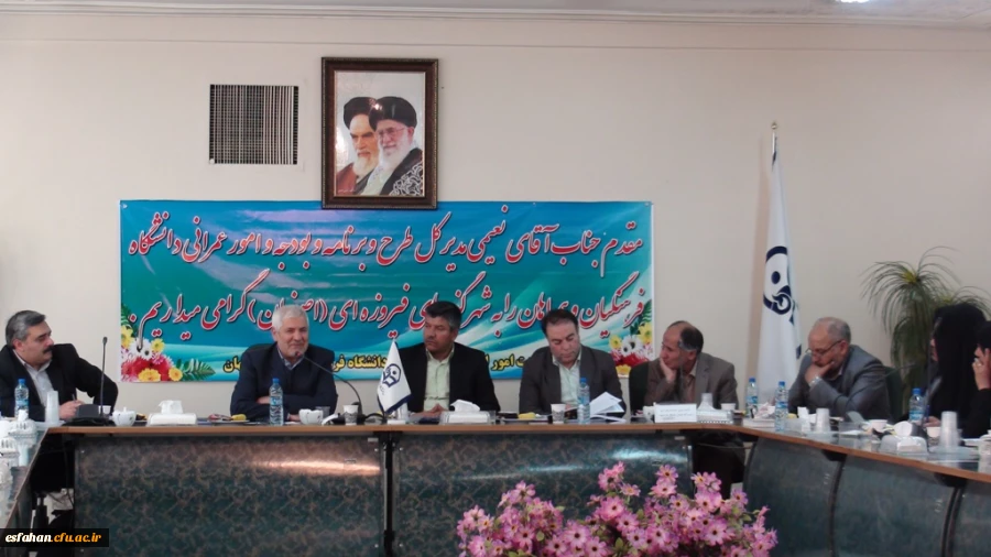 سفر استانی مدیر کل طرح و برنامه و بودجه وعمرانی دانشگاه فرهنگیان کشور از پردیس ها و مراکز آموزش عالی استان اصفهان