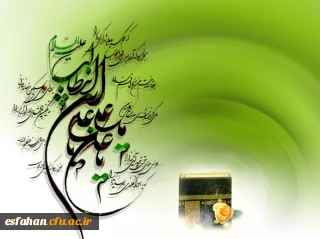 میلاد امام علی(ع)آغازگر اشاعه عدالت و مردانگی و معرف والاترین الگوی شهامت و دیانت، بر عاشقانش مبارک باد!