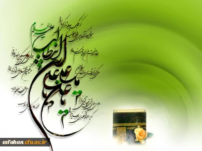 میلاد امام علی(ع)آغازگر اشاعه عدالت و مردانگی و معرف والاترین الگوی شهامت و دیانت، بر عاشقانش مبارک باد!