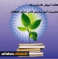 هفته آموزش  بر پویندگان طریق تعلیم و تربیت گرامی باد