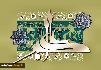 میلاد حضرت علی اکبر علیه السلام تهنیت باد،
ســـلام و درود بی پایان بر صورت و سیرت پیامبر گونه اش باد.