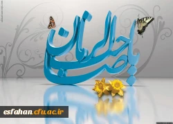 خجسته باد بزم قدسیان در صبحی که آفتاب زمین و آسمان به زیر سقف خانه نرگس طلوع می کند