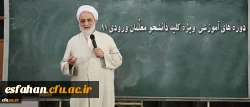 حضور حجت الاسلام و المسلمین قرائتی در مرکز شهید رجایی اصفهان