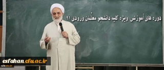 حضور حجت الاسلام و المسلمین قرائتی برگزار میگردد:
دوره آموزشی ویژه دانشجو معلمان ورودی 91