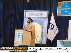 مدیریت امور پردیس های استان اصفهان میزبان رئیس ستاد اقامه نماز                       حضرت حجت الاسلام و المسلمین حاج آقا محسن قرائتی