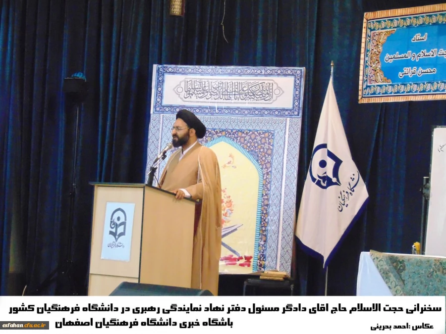 مدیریت امور پردیس های استان اصفهان میزبان رئیس ستاد اقامه نماز                       حضرت حجت الاسلام و المسلمین حاج آقا محسن قرائتی