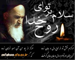 سالروز رحلت جانسوز پدر فرزانه انقلاب اسلامی ایران، حضرت امام خمینی (ره ) به تمامی ملت ایران تسلیت باد