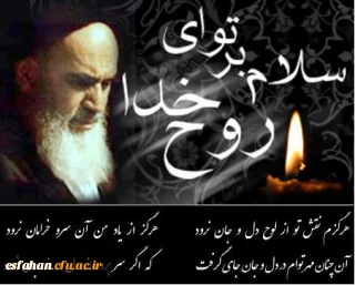 سالروز رحلت جانسوز پدر فرزانه انقلاب اسلامی ایران، حضرت امام خمینی (ره) به تمامی ملت ایران تسلیت باد