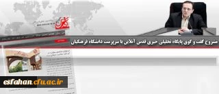 •	گفت و گوی پایگاه تحلیلی خبری قدس آنلاین با سرپرست دانشگاه فرهنگیان ،دکتر مهر محمدی