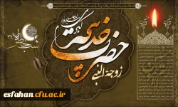 سالروز وفات حضرت خدیجه کبری (س) تسلیت باد