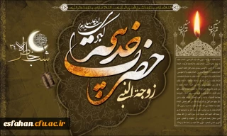 سالروز وفات حضرت خدیجه کبری (سلام الله علیها) تسلیت باد