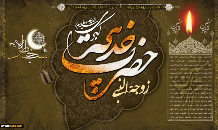 سالروز وفات حضرت خدیجه کبری (س) تسلیت باد