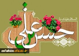 ولادت مظهر جود و کرم و بخشش،کریم سبزپوش آل فاطمه، حضرت امام حسن مجتبی (ع) مبارک باد