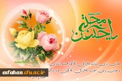 ولادت مظهر جود و کرم و بخشش،کریم سبزپوش آل فاطمه، حضرت امام حسن مجتبی (ع) مبارک باد