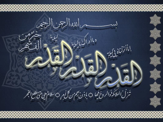 لیله القدر ، شب ولایت است وشب نزول قرآن ،شب نزول ملائکه بر امام زمان (عج) است