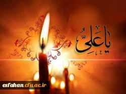 شهادت جانگداز مولای متقیان علی (ع) بر مسلمین جهان تسلیت باد