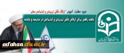 پیام دکتر صادق زاده به مهارت آموزان ماده 28:
معلمی را بیش از آموزش علم و مهارت های خاص به دانش آموزان ببینید