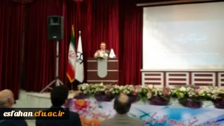 آیین افتتاحیه نخستین دوره فرهنگی ارتقاء نقش تربیتی و اجتماعی معلم در دانشگاه فرهنگیان اصفهان