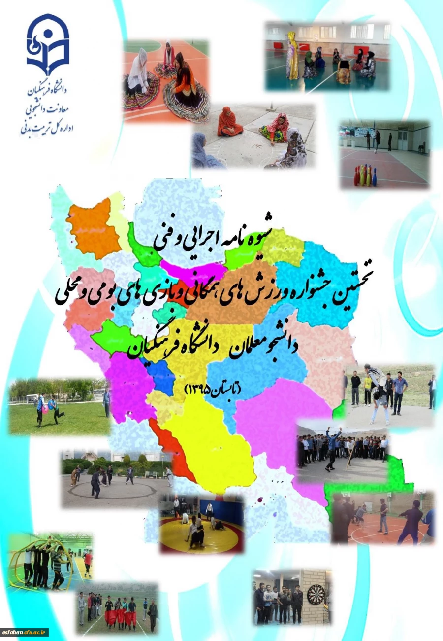 شیوه نامه اجرایی و فنی