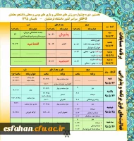 برنامه زمانی خواهران