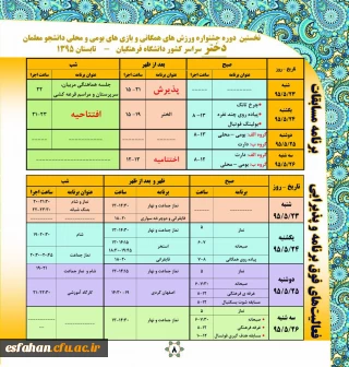 برنامه ی زمانی خواهران