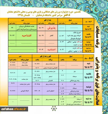 برنامه ی زمانی خواهران