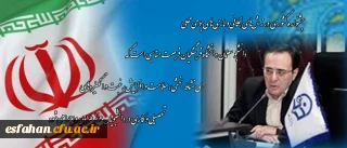 پیام دکتر محمود مهرمحمدی، سرپرست دانشگاه فرهنگیان به مناسبت نخستین جشنواره ورزش های همگانی، بومی و محلی