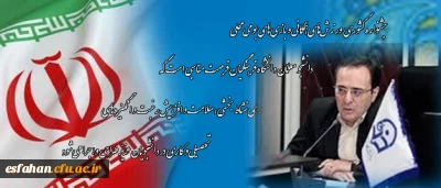 پیام دکتر محمود مهرمحمدی، سرپرست دانشگاه فرهنگیان به مناسبت نخستین جشنواره ورزش های همگانی، بومی و محلی