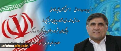 پیام دکتر عبّاس قنبری عدیوی معاون دانشجویی دانشگاه فرهنگیان به مناسبت نخستین جشنواره ورزش های همگانی، بومی و محلی