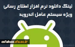 علاقمندان می توانند با دانلود از طریق لینک زیر بر روی گوشی های خود و نصب آن از تازه ترین خبر ها، مطلع شوند.
                                                    http://5.57.38.104:9595/esfahansport.apk