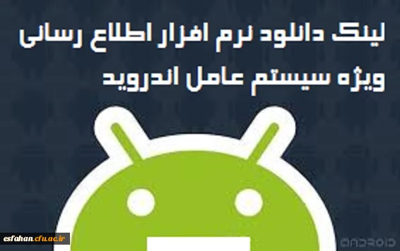 علاقمندان می توانند با دانلود از طریق لینک زیر بر روی گوشی های خود و نصب آن از تازه ترین خبر ها، مطلع شوند.
                                                    http://5.57.38.104:9595/esfahansport.apk