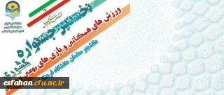 گفت و گو با سرداور مسابقات دارت نخستین جشنواره ورزش های همگانی و بازی های بومی و محلی