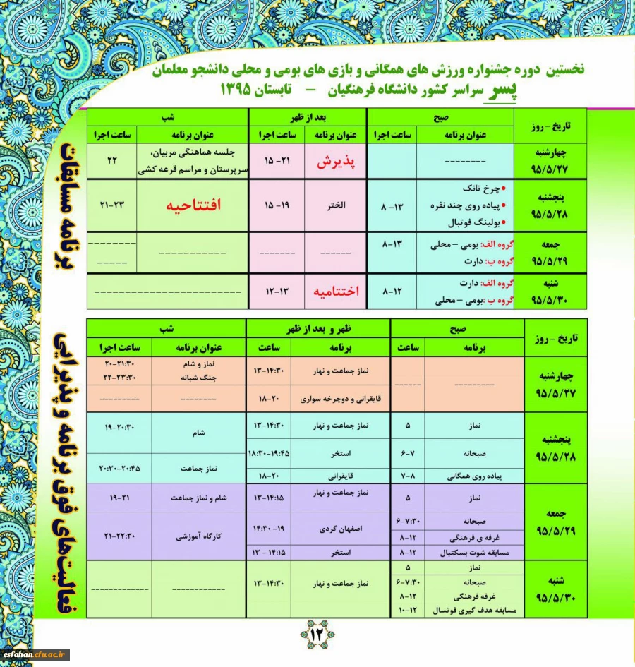 برنامه زمانی برادران