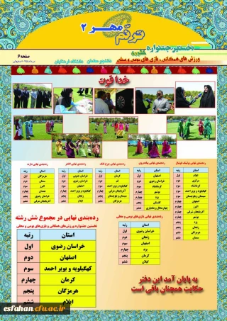 نتایج نهایی مسابقات جشنواره ورزش های همگانی و بازی های بومی و محلی (خواهران)